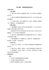 高中人教统编版国家的政权组织形式教案及反思