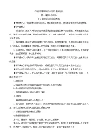 人教统编版选择性必修1 当代国际政治与经济国家的政权组织形式教学设计