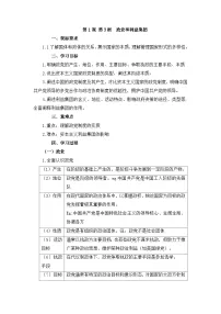 人教统编版选择性必修1 当代国际政治与经济政党和利益集团导学案