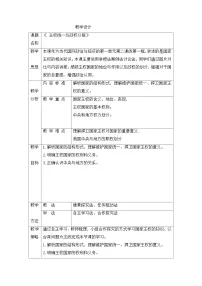 人教统编版选择性必修1 当代国际政治与经济第一单元 各具特色的国家第二课 国家的结构形式主权统一与政权分层教案设计