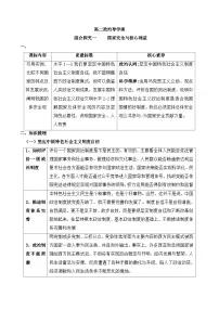 人教统编版选择性必修1 当代国际政治与经济综合探究 国家安全与核心利益导学案及答案