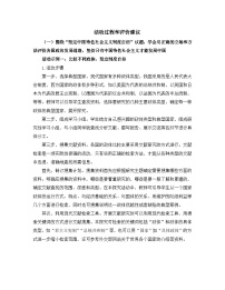 高中政治 (道德与法治)人教统编版选择性必修1 当代国际政治与经济综合探究 国家安全与核心利益导学案