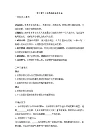 高中政治 (道德与法治)人教统编版选择性必修1 当代国际政治与经济第二单元 世界多极化第三课 多极化趋势世界多极化的发展学案及答案