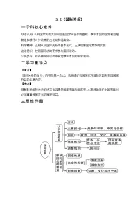 政治 (道德与法治)选择性必修1 当代国际政治与经济国际关系导学案