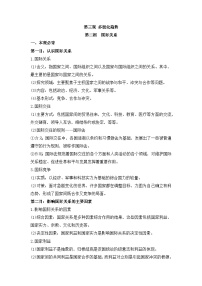 高中政治 (道德与法治)人教统编版选择性必修1 当代国际政治与经济第二单元 世界多极化第三课 多极化趋势国际关系导学案