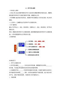政治 (道德与法治)人教统编版时代的主题学案及答案