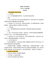 高中人教统编版时代的主题学案