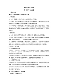 高中政治 (道德与法治)人教统编版选择性必修1 当代国际政治与经济时代的主题学案及答案