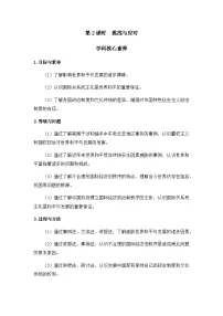 高中政治 (道德与法治)人教统编版选择性必修1 当代国际政治与经济挑战与应对教案设计