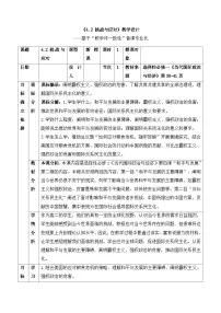 选择性必修1 当代国际政治与经济挑战与应对教学设计及反思