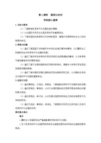 人教统编版选择性必修1 当代国际政治与经济第二单元 世界多极化第四课 和平与发展挑战与应对教学设计及反思