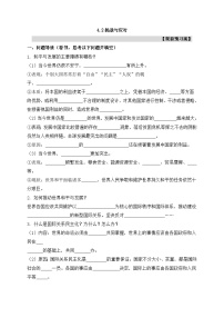 人教统编版选择性必修1 当代国际政治与经济挑战与应对导学案