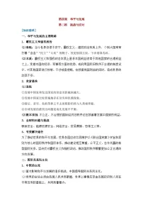 高中政治 (道德与法治)人教统编版选择性必修1 当代国际政治与经济第二单元 世界多极化第四课 和平与发展挑战与应对导学案