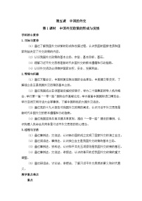 高中中国外交政策的形成与发展教案及反思