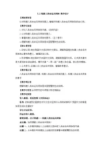 人教统编版选择性必修1 当代国际政治与经济构建人类命运共同体教案