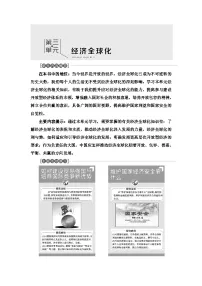 高中政治 (道德与法治)人教统编版选择性必修1 当代国际政治与经济认识经济全球化学案