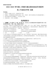 政治丨浙江天域全国名校协作体2025届高三下学期3月联考政治试卷及答案