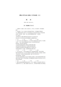 2024-2025学年下学期湖南省长沙市雅礼中学2025届高三2月月考试卷（六）政治试卷含答案