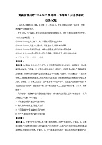 海南省儋州市2024-2025学年高一下学期2月开学考试政治试题（解析版）