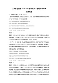 江西省宜春市2024-2025学年高一下学期开学考试政治试题（解析版）