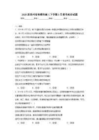 2025届贵州省安顺市高三下学期3月联考政治试题