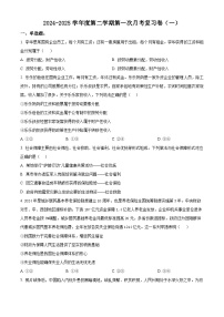 河北省廊坊市廊坊卓越艺术职业中学2024-2025学年高一下学期第一次月考复习卷政治试题（原卷版+解析版）