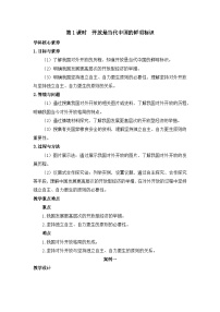高中政治 (道德与法治)人教统编版选择性必修1 当代国际政治与经济开放是当代中国的鲜明标识教案