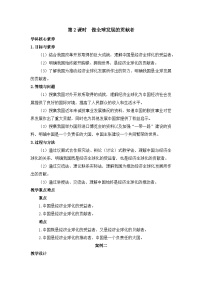 人教统编版做全球发展的贡献者教案