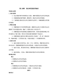 人教统编版做全球发展的贡献者教案