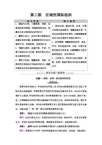 政治 (道德与法治)人教统编版区域性国际组织学案