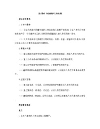 高中政治 (道德与法治)人教统编版选择性必修2 法律与生活积极维护人身权利第2课时教案设计