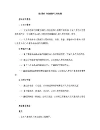 高中政治 (道德与法治)人教统编版选择性必修2 法律与生活积极维护人身权利第2课时教案设计