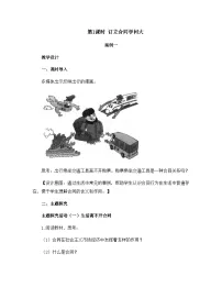 高中政治 (道德与法治)人教统编版选择性必修2 法律与生活订立合同学问大第1课时教学设计