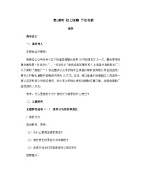 人教统编版选择性必修2 法律与生活权利保障 于法有据第1课时教案