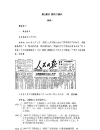 人教统编版选择性必修2 法律与生活家和万事兴第1课时教案