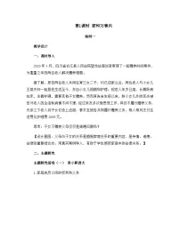 政治 (道德与法治)选择性必修2 法律与生活第二单元 家庭与婚姻第五课 在和睦家庭中成长家和万事兴第1课时教学设计