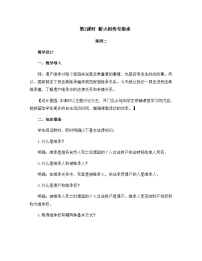 人教统编版选择性必修2 法律与生活第二单元 家庭与婚姻第五课 在和睦家庭中成长薪火相传有继承第2课时教学设计