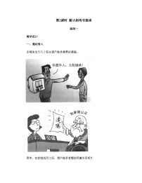 政治 (道德与法治)选择性必修2 法律与生活薪火相传有继承第2课时教案