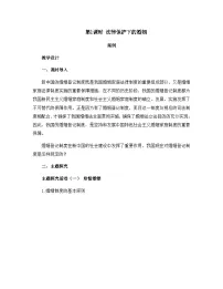 人教统编版选择性必修2 法律与生活法律保护下的婚姻第1课时教学设计