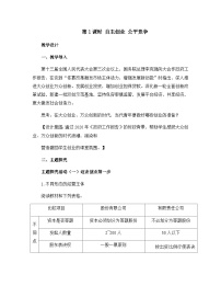 人教统编版选择性必修2 法律与生活自主创业 公平竞争第1课时教案