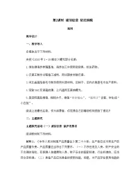 政治 (道德与法治)诚信经营 依法纳税第2课时教学设计