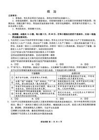 政治丨江南十校安徽省2025届高三下学期3月第一次联考（一模）政治试卷及答案