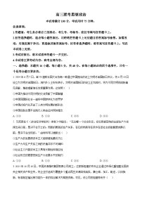 2025届贵州省安顺市高三下学期3月联考政治试题（原卷版+解析版）