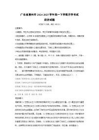 广东省惠州市2024-2025学年高一下学期开学考试政治政治试卷（解析版）