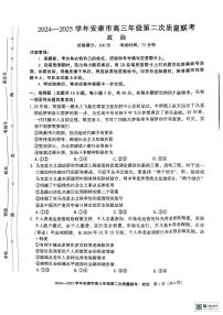 陕西省安康市2025届高三下学期3月第二次质量联考（二模）政治试题