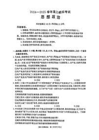 2025年河南高三下学期3月金太阳政治试题及答案