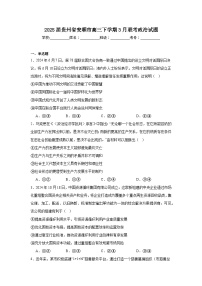 2025届贵州省安顺市高三下学期3月联考政治试题