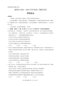 山东省淄博市2025届高三下学期模拟考试（高考一模）政治试题