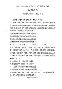 辽宁省七校协作体2024-2025学年度（下）高三下学期高考联考政治试题