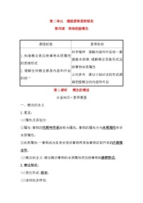 高中政治 (道德与法治)第二单元 遵循逻辑思维规则第四课 准确把握概念概念的概述导学案